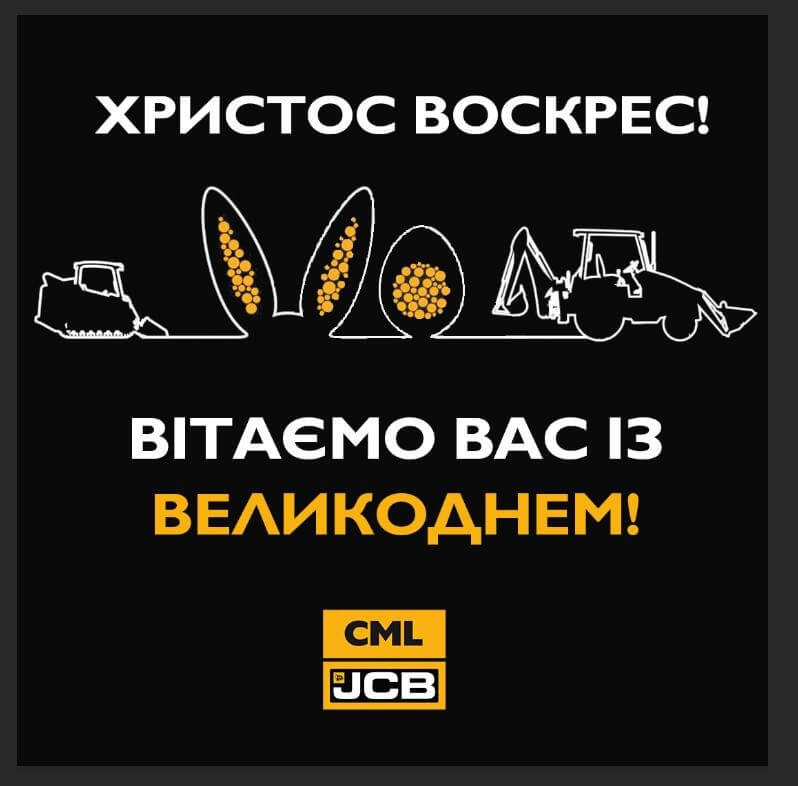 CML вітає вас із Великоднем